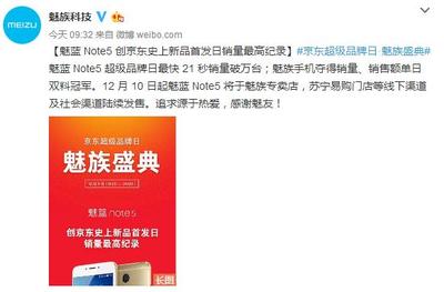 魅藍(lán)Note5創(chuàng)下多項(xiàng)記錄！成功背后的五大科技基石